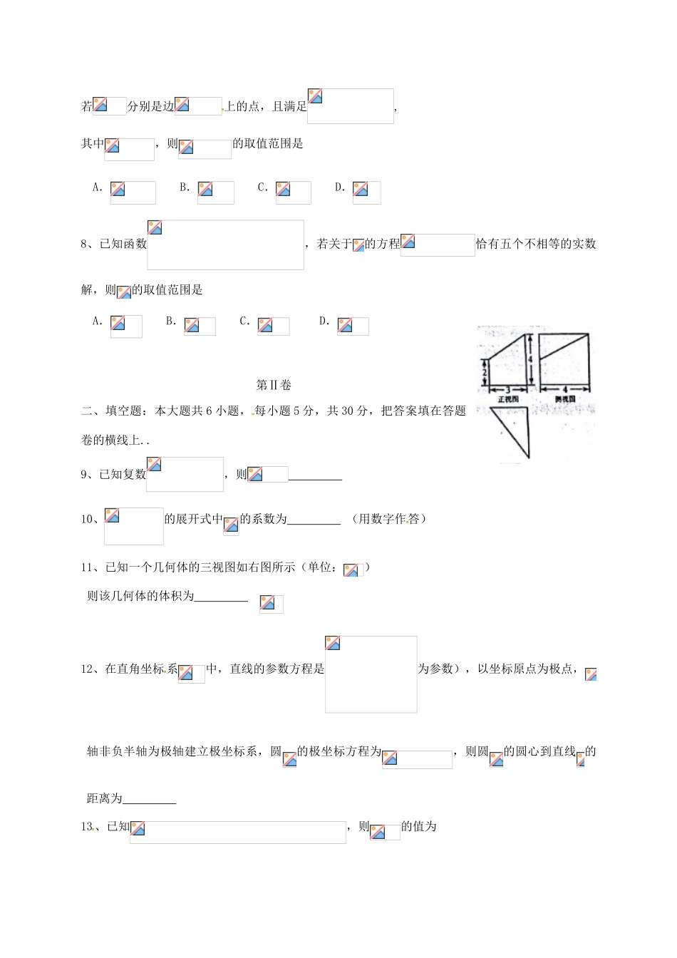 天津市和平区高三数学第一次质量调查（一模）考试试题 理-人教版高三全册数学试题_第2页
