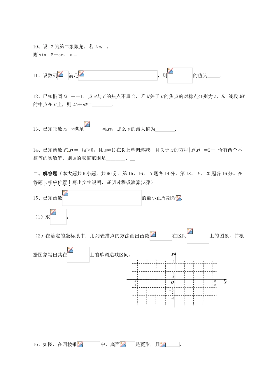 江苏省仪征县高三数学下学期期初测试试题-人教版高三全册数学试题_第2页