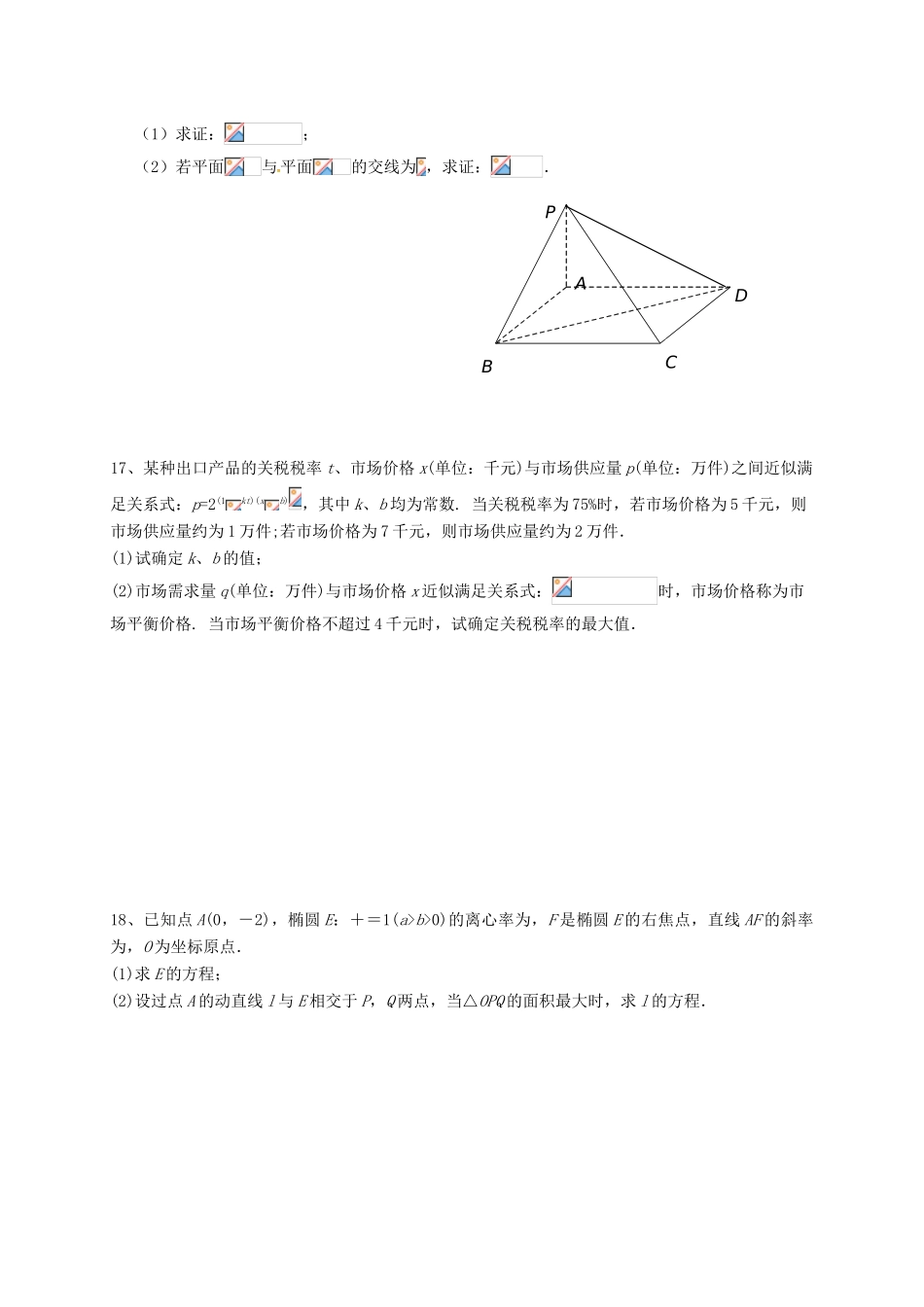 江苏省仪征县高三数学下学期期初测试试题-人教版高三全册数学试题_第3页