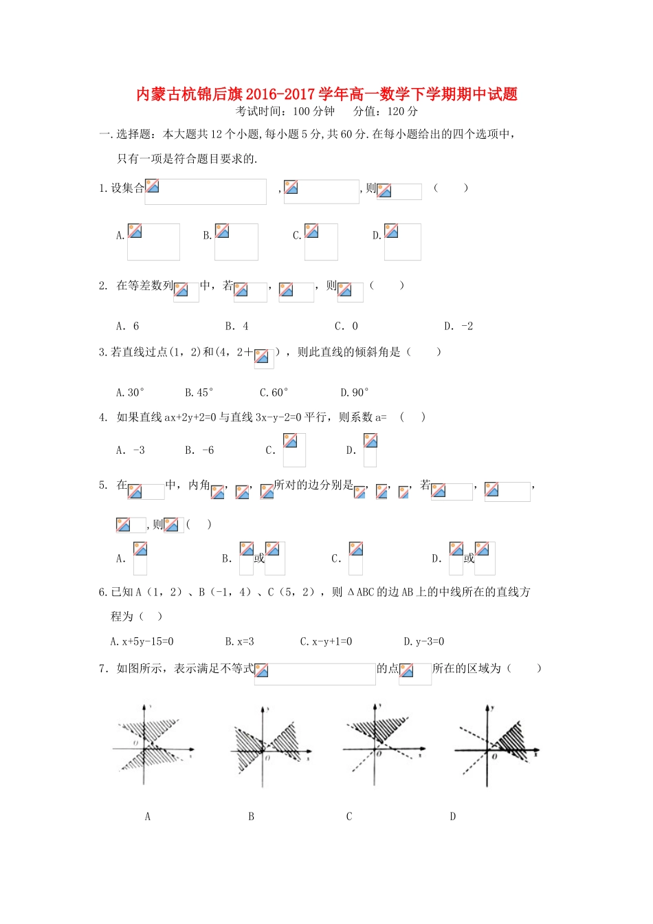 内蒙古杭锦后旗高一数学下学期期中试题-人教版高一全册数学试题_第1页