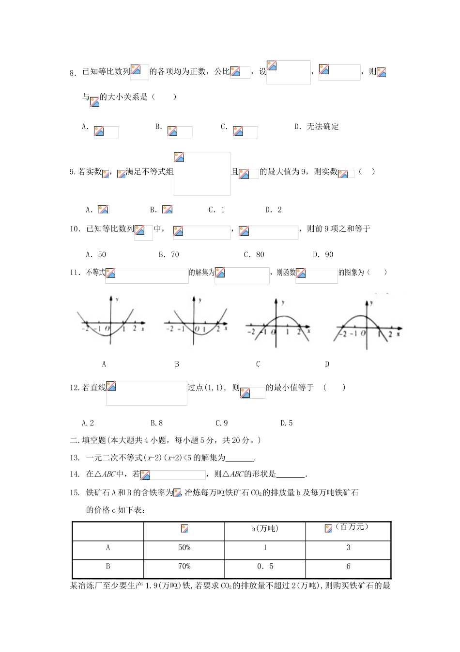 内蒙古杭锦后旗高一数学下学期期中试题-人教版高一全册数学试题_第2页