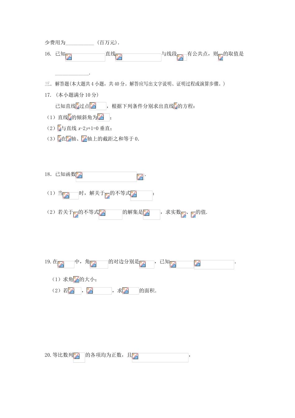 内蒙古杭锦后旗高一数学下学期期中试题-人教版高一全册数学试题_第3页