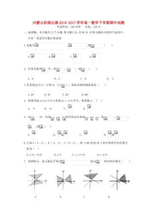 内蒙古杭锦后旗高一数学下学期期中试题-人教版高一全册数学试题