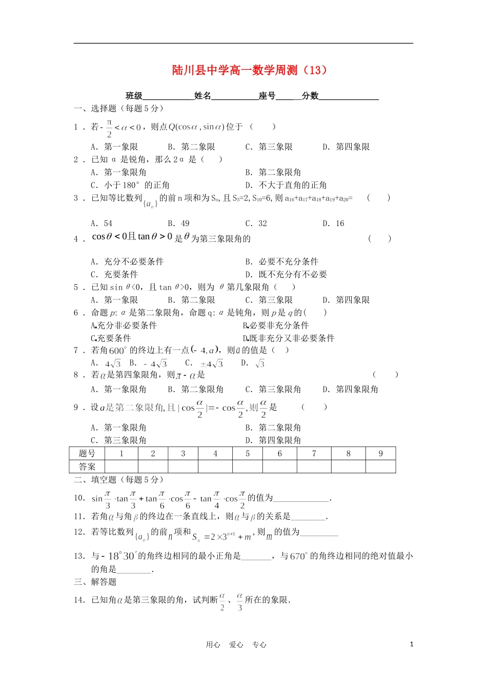 广西陆川县中学09-10学年高一数学上学期周测（13）_第1页