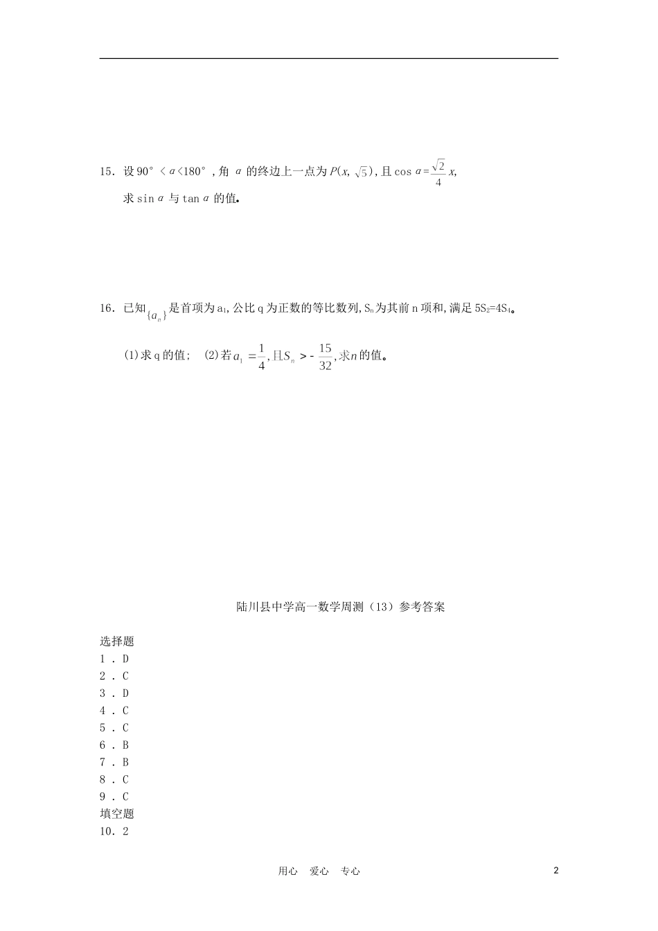 广西陆川县中学09-10学年高一数学上学期周测（13）_第2页