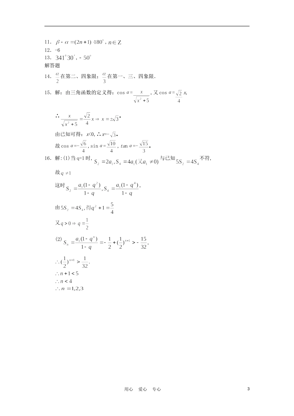 广西陆川县中学09-10学年高一数学上学期周测（13）_第3页