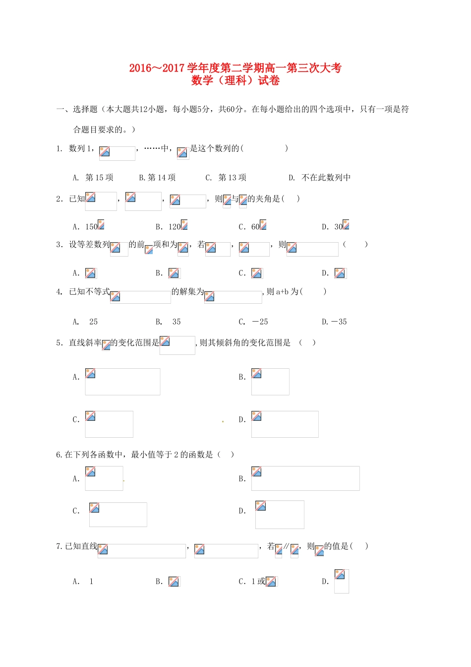 江西省赣州市南康区高一数学下学期第三次月考试题 理-人教版高一全册数学试题_第1页