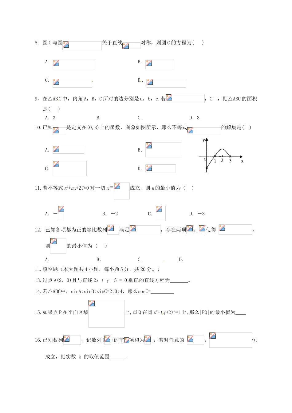 江西省赣州市南康区高一数学下学期第三次月考试题 理-人教版高一全册数学试题_第2页
