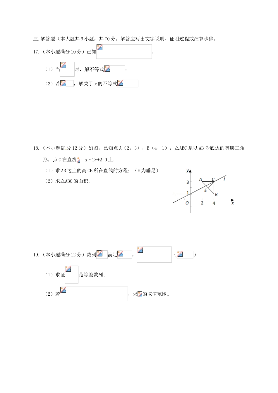 江西省赣州市南康区高一数学下学期第三次月考试题 理-人教版高一全册数学试题_第3页