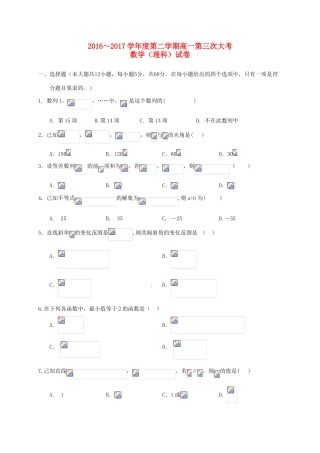 江西省赣州市南康区高一数学下学期第三次月考试题 理-人教版高一全册数学试题
