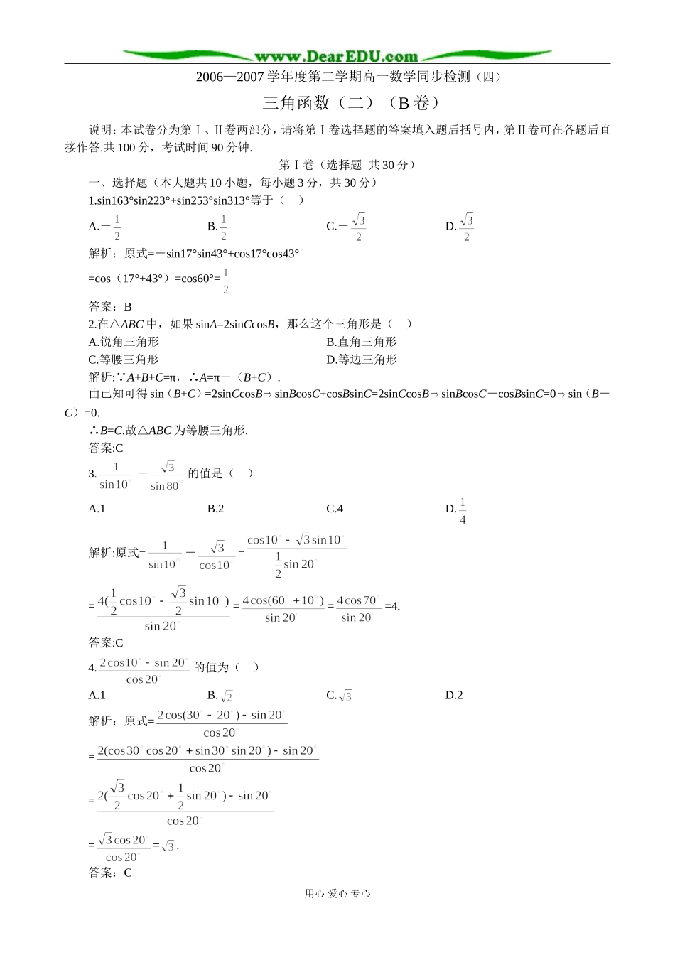 江苏省兴化市文正实验学校高一数学同步检测 三角基本公式B 苏教版必修2_第1页