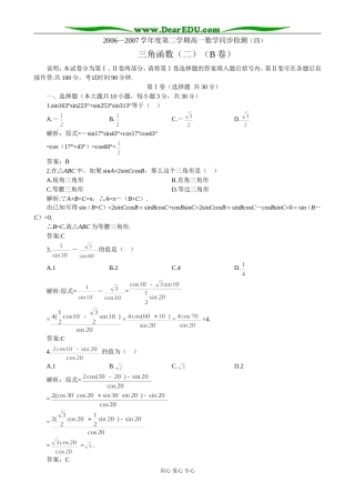 江苏省兴化市文正实验学校高一数学同步检测 三角基本公式B 苏教版必修2