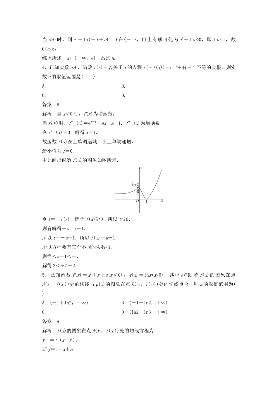 浙江省高考数学 精准提分练 压轴小题突破练（1）-人教版高三全册数学试题_第2页