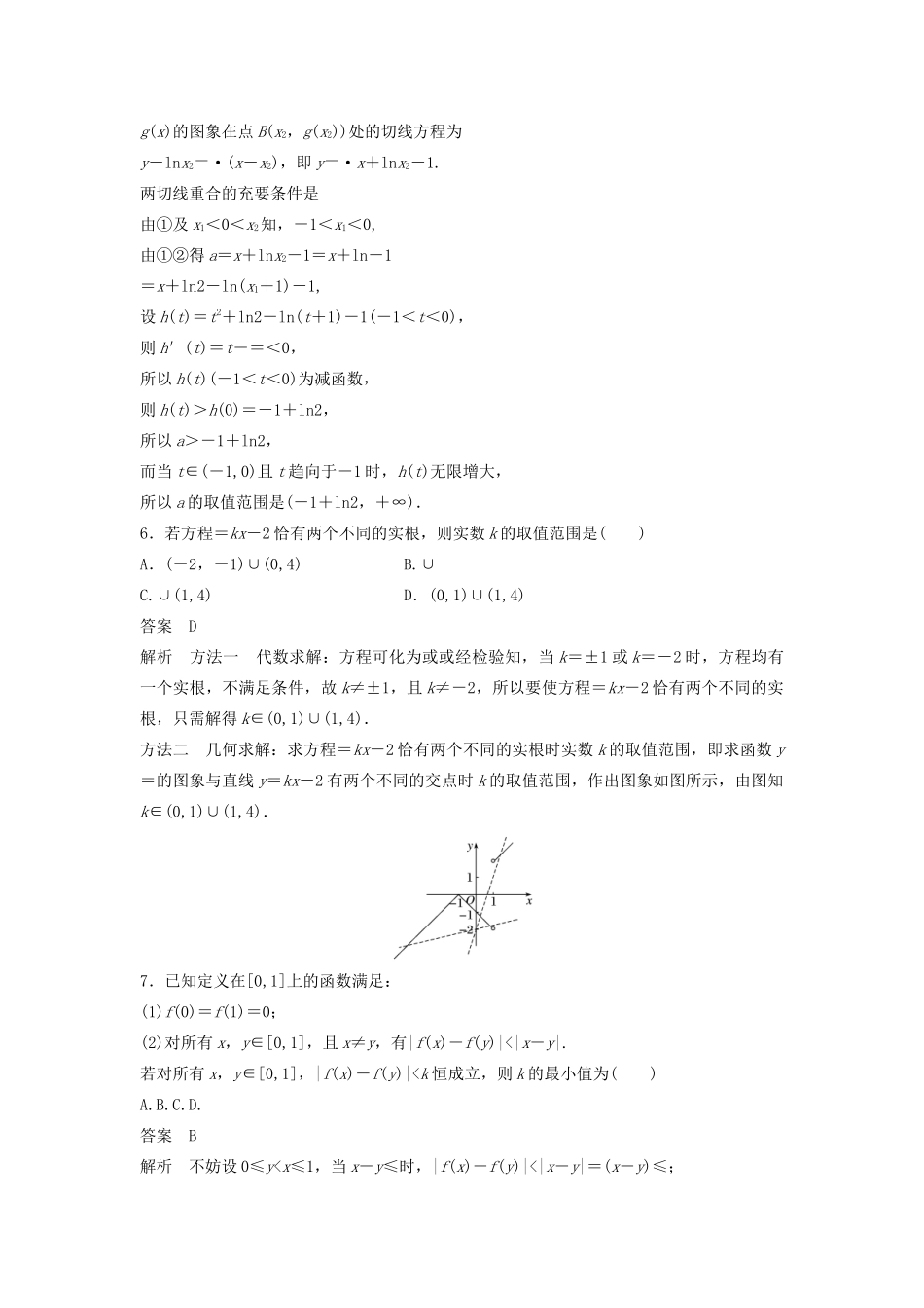 浙江省高考数学 精准提分练 压轴小题突破练（1）-人教版高三全册数学试题_第3页