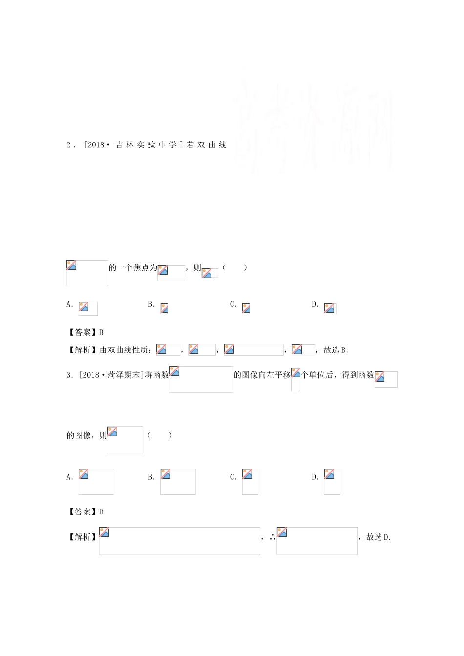 招生全国统一考试高三数学仿真卷 文（二）-人教版高三全册数学试题_第2页