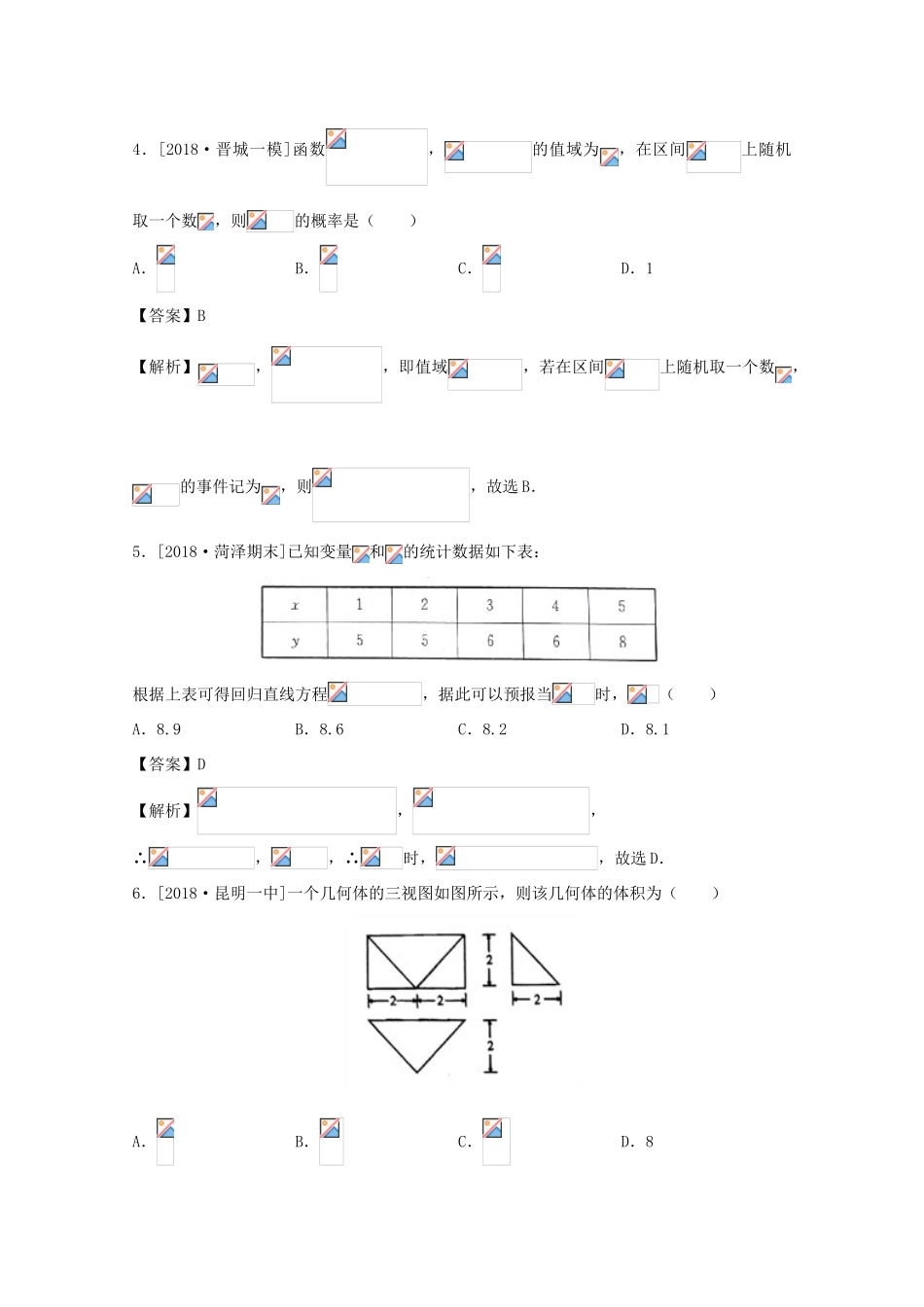 招生全国统一考试高三数学仿真卷 文（二）-人教版高三全册数学试题_第3页