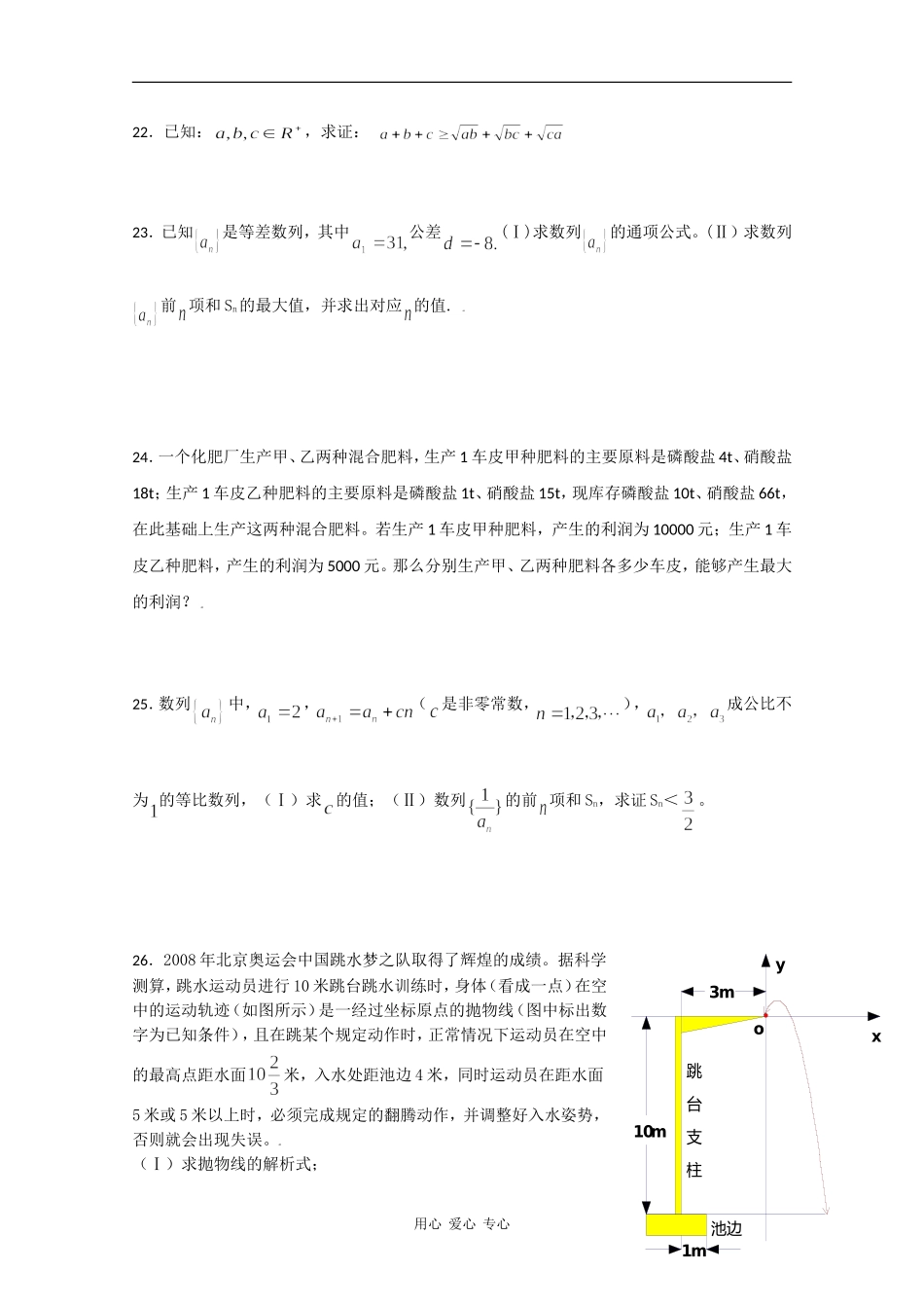 新疆省乌鲁木齐市高级中学08-09学年高一数学学业水平测试（正考）_第3页