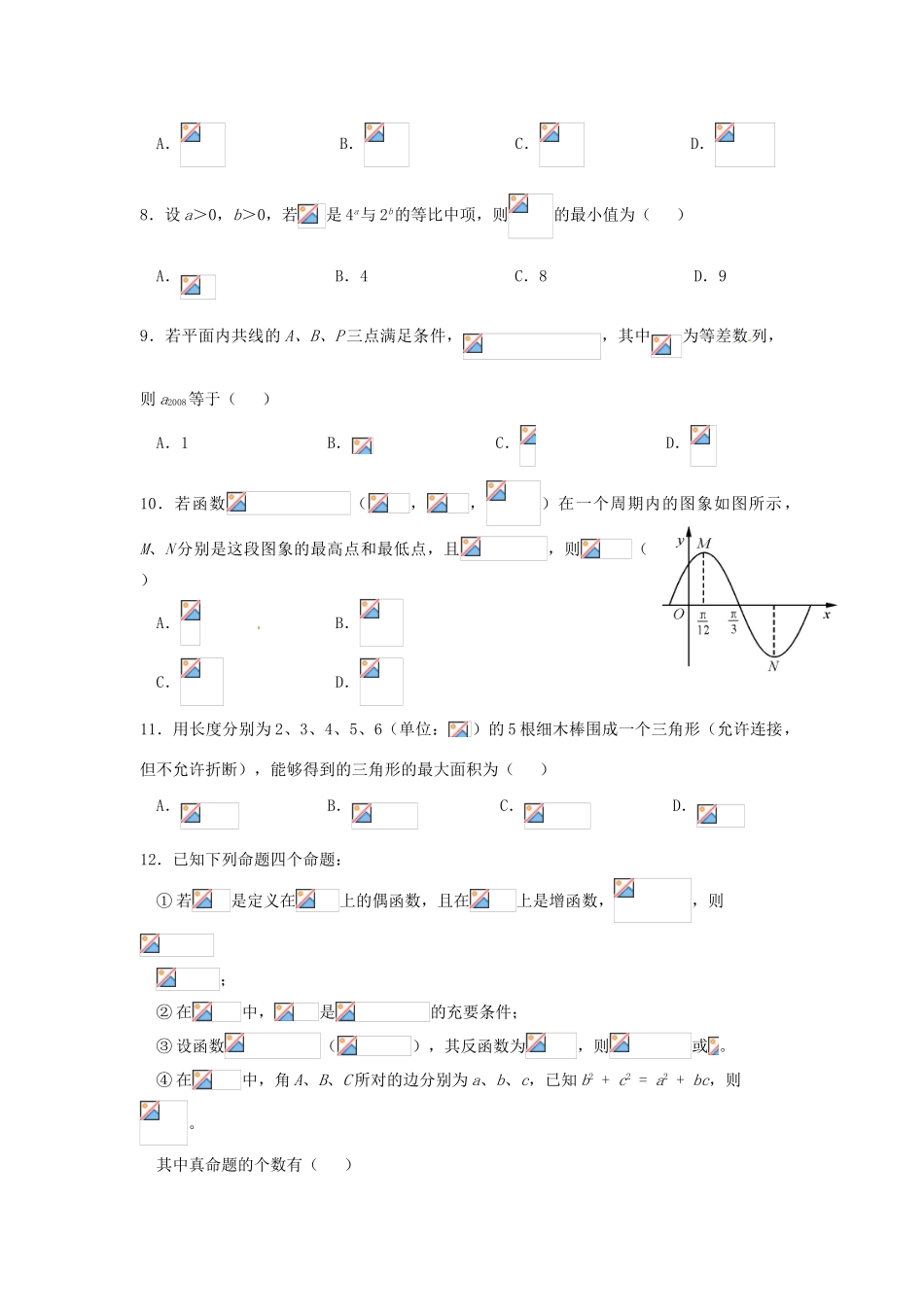 四川省成都市高三数学上学期期中试题 文-人教版高三全册数学试题_第2页