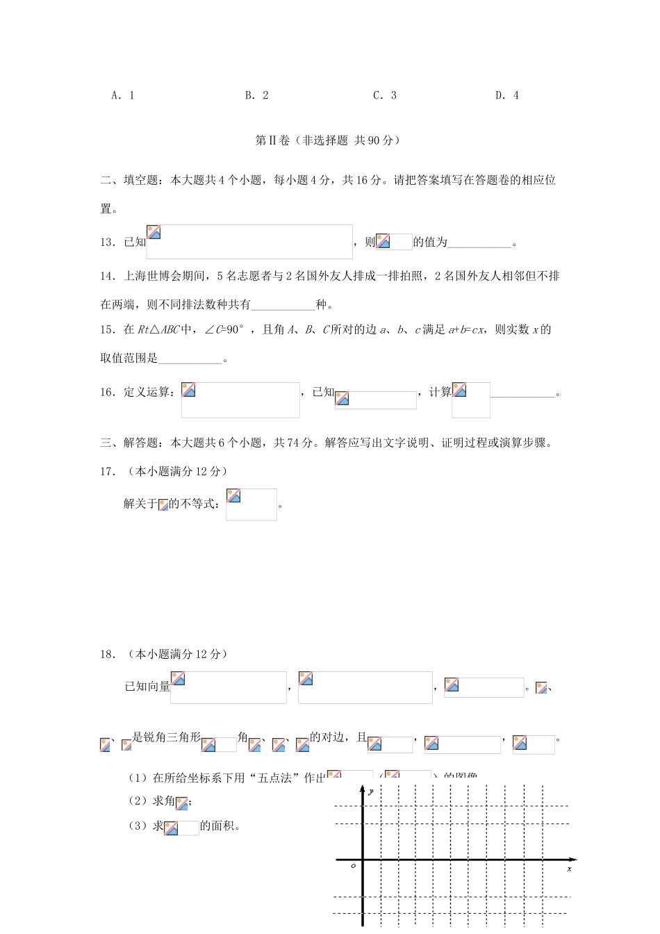 四川省成都市高三数学上学期期中试题 文-人教版高三全册数学试题_第3页