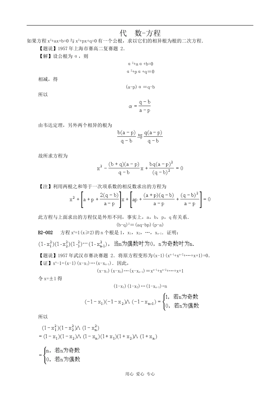 数学奥林匹克题解 代数-方程_第1页