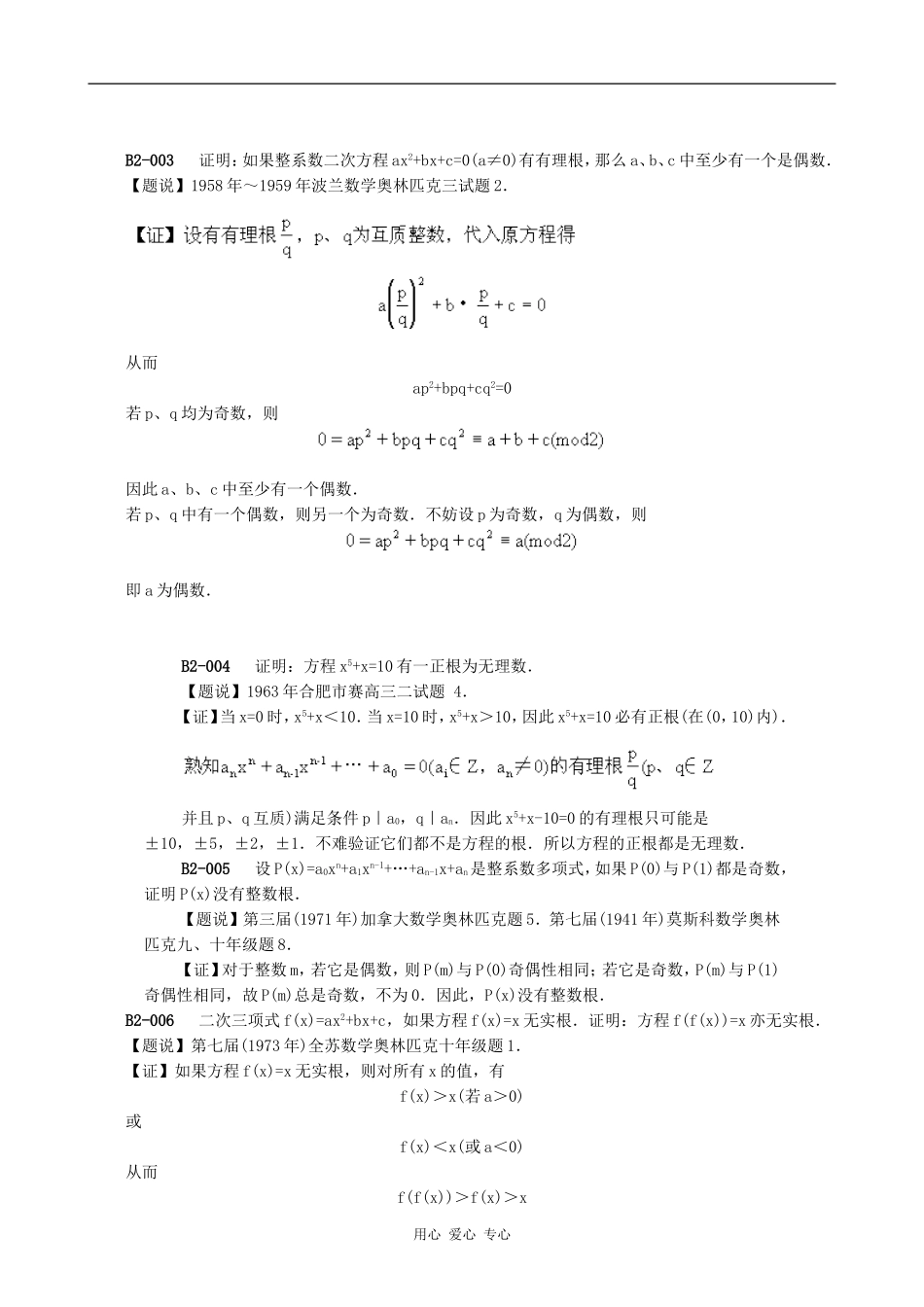 数学奥林匹克题解 代数-方程_第2页