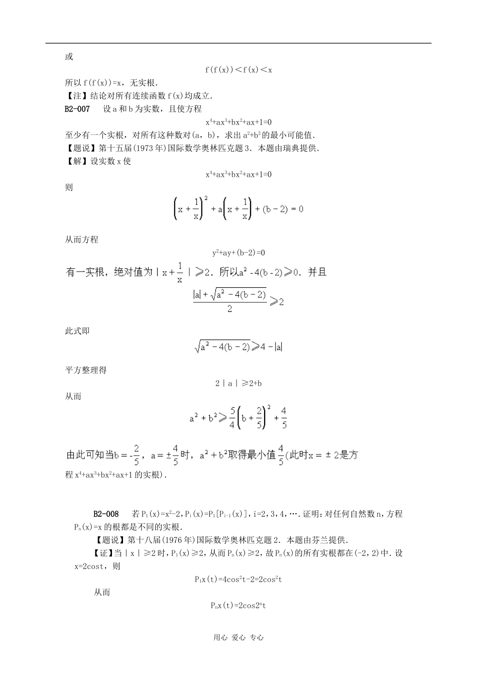 数学奥林匹克题解 代数-方程_第3页
