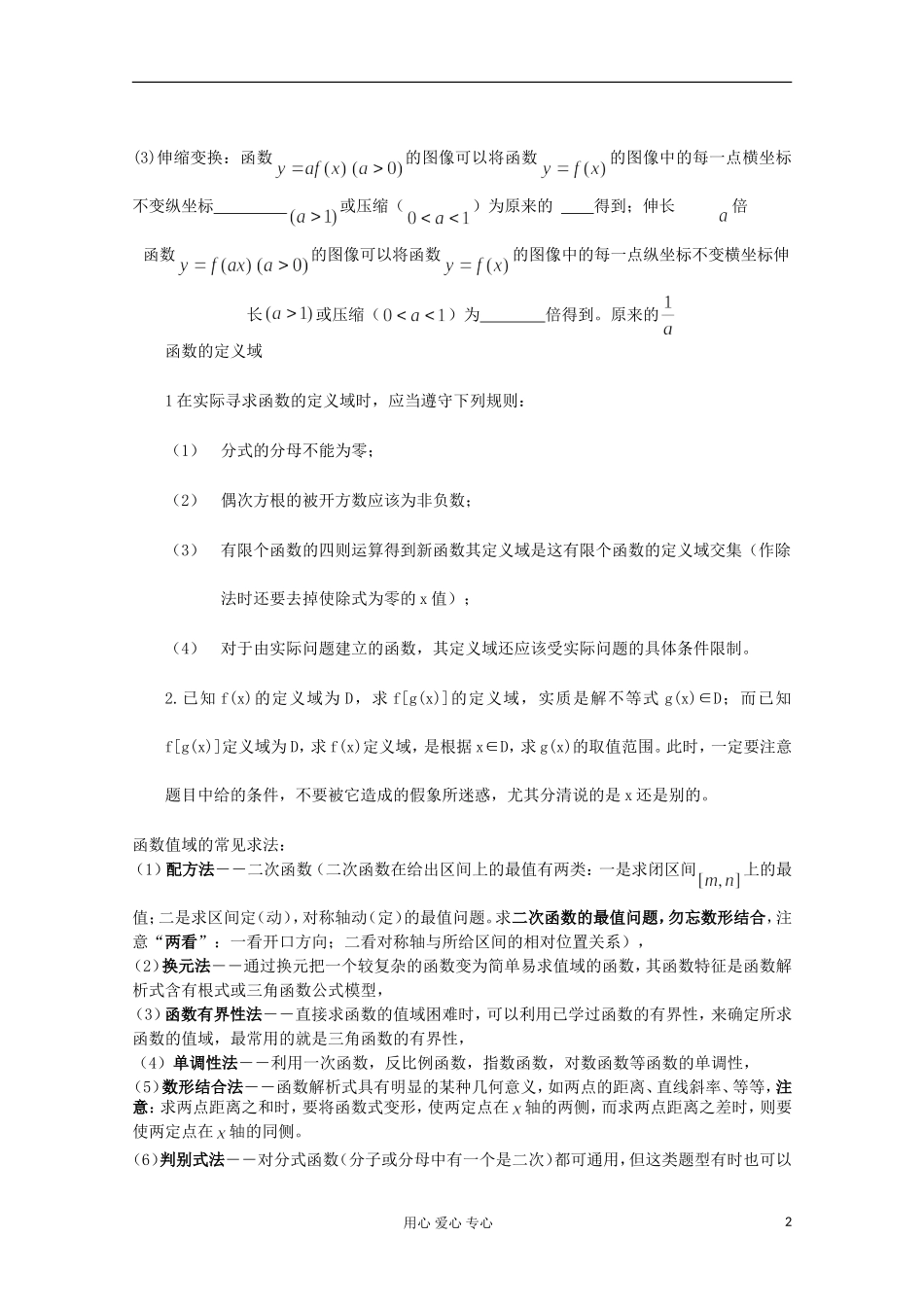 江苏省栟茶高级中学校本化资料高考数学 考前一周自主复习（1）_第2页