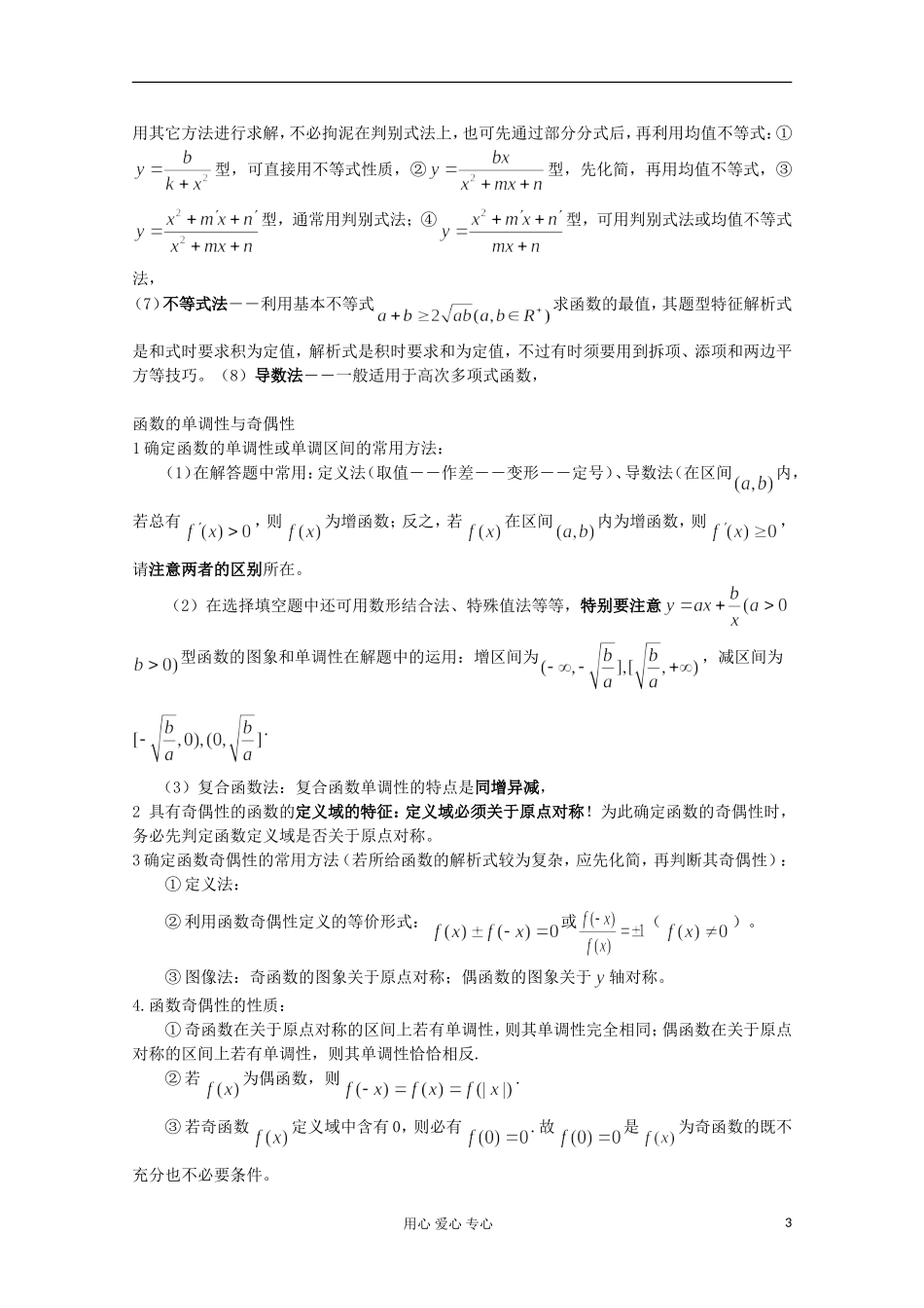 江苏省栟茶高级中学校本化资料高考数学 考前一周自主复习（1）_第3页