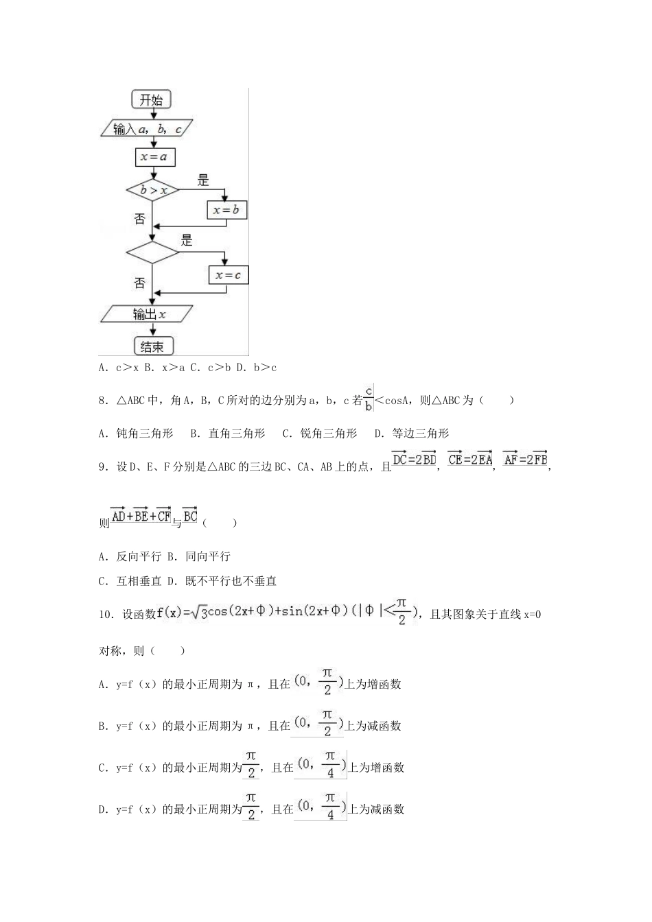 高中协作校高一数学下学期期末试卷（含解析）-人教版高一全册数学试题_第2页