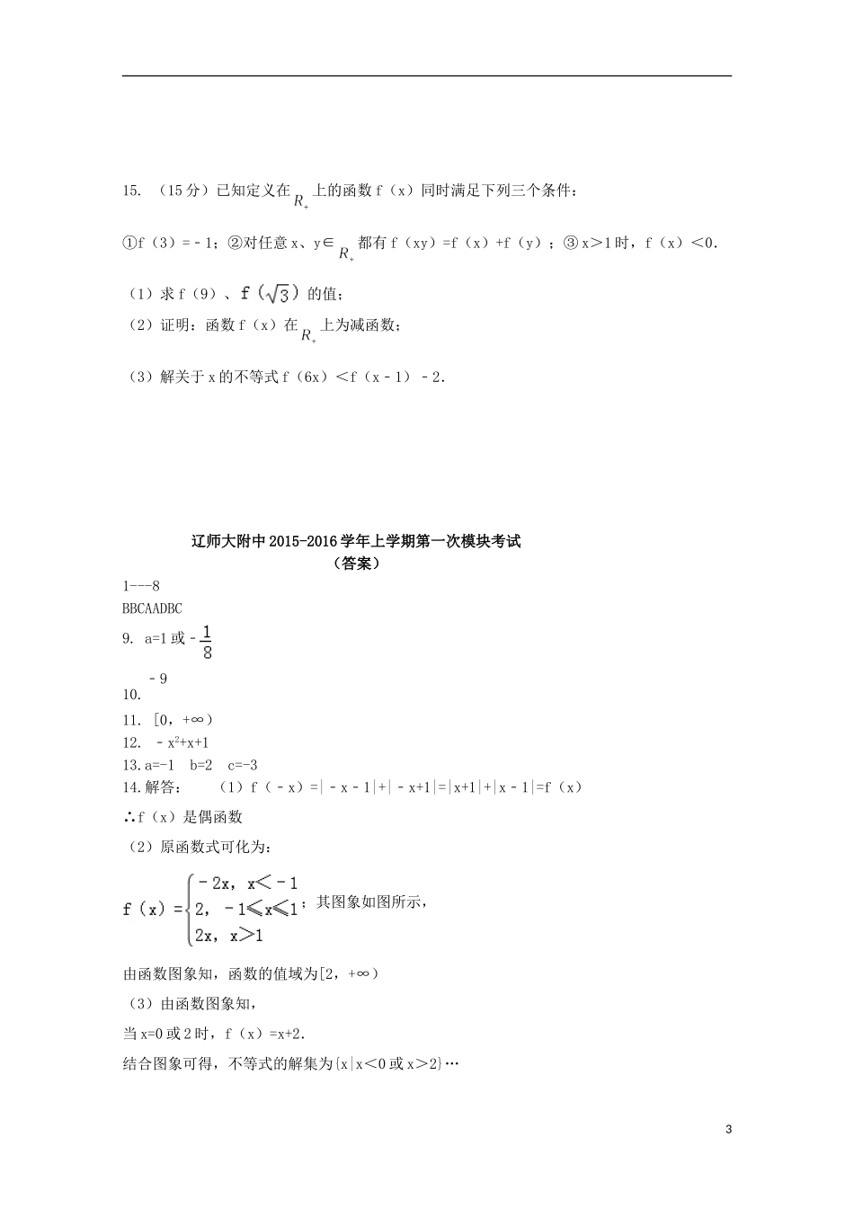 辽宁省师大附中高一数学上学期10月月考试题-人教版高一全册数学试题_第3页