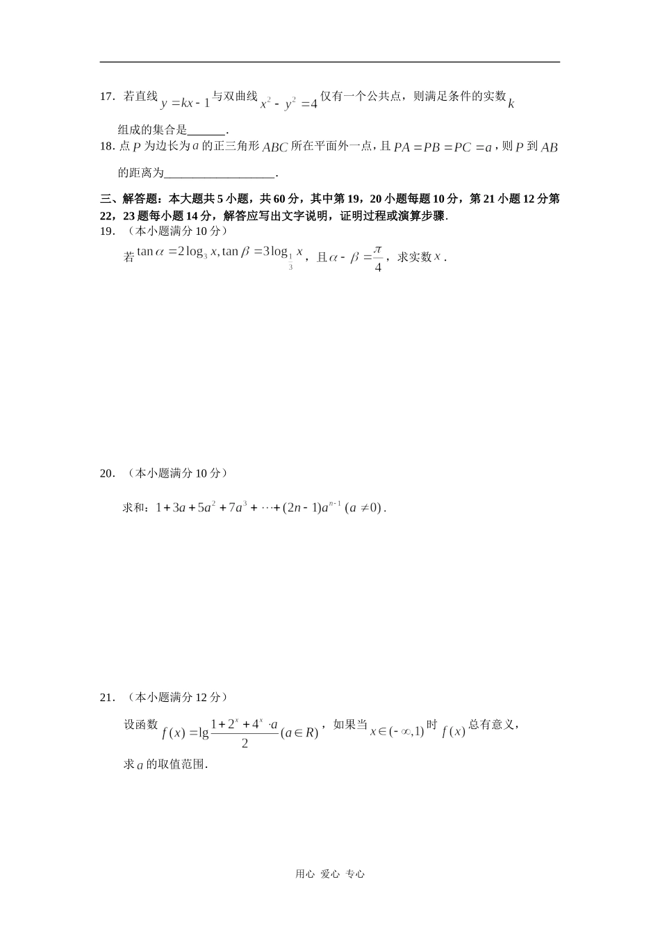 公安边防消防警卫部队院校高三数学招生统考模拟测试 （8）_第3页