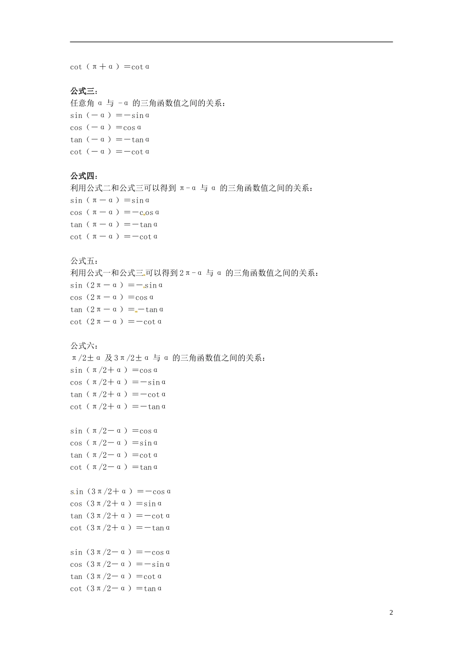 辽宁省丹东市振安区高级中学高一数学 基础知识点汇总 6基本初等函数_第2页