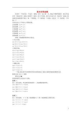 辽宁省丹东市振安区高级中学高一数学 基础知识点汇总 6基本初等函数