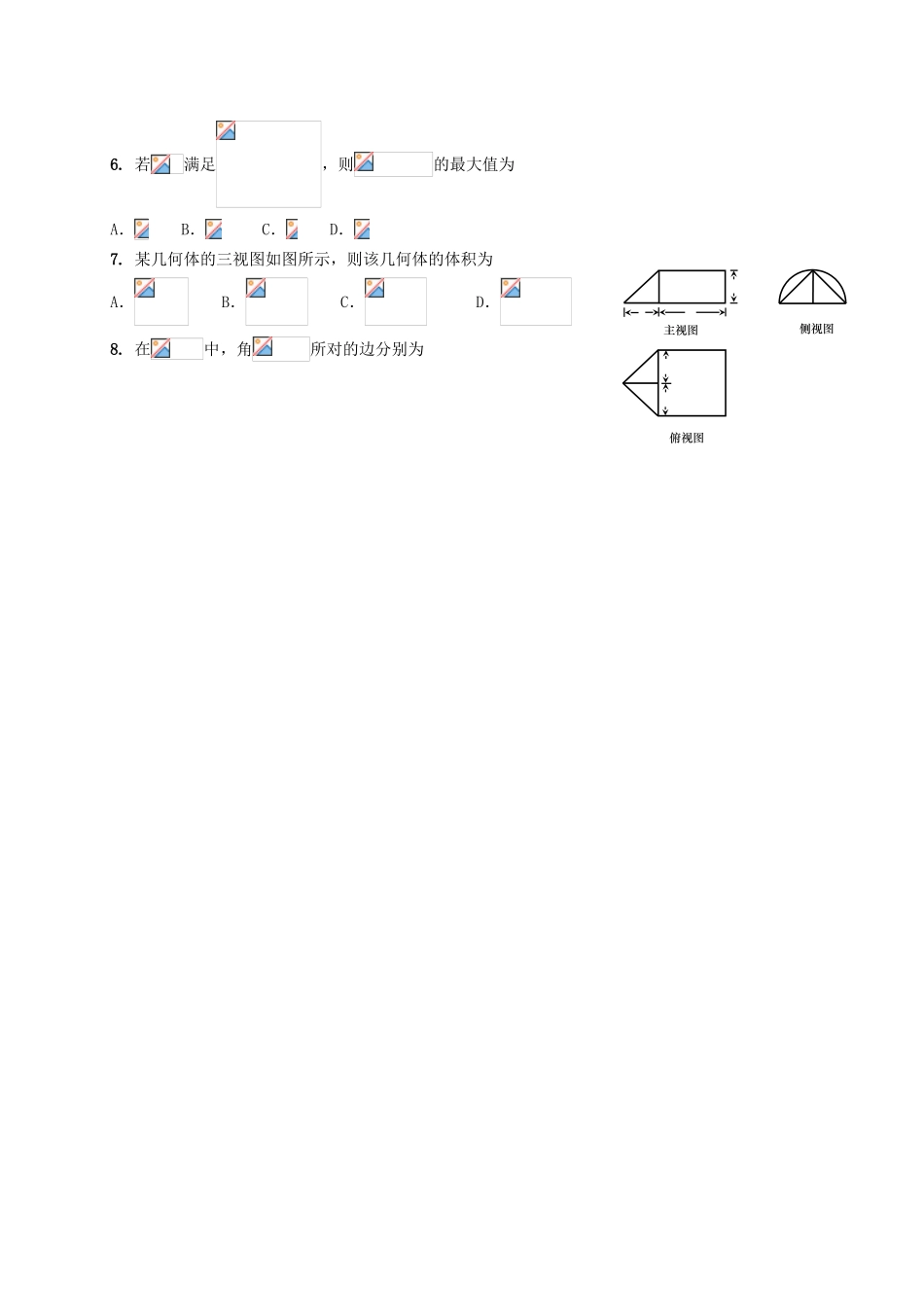 山东省潍坊市高三数学下学期第四次单元过关测试试题 理-人教版高三全册数学试题_第2页