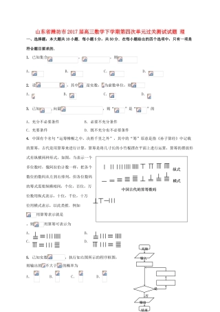 山东省潍坊市高三数学下学期第四次单元过关测试试题 理-人教版高三全册数学试题