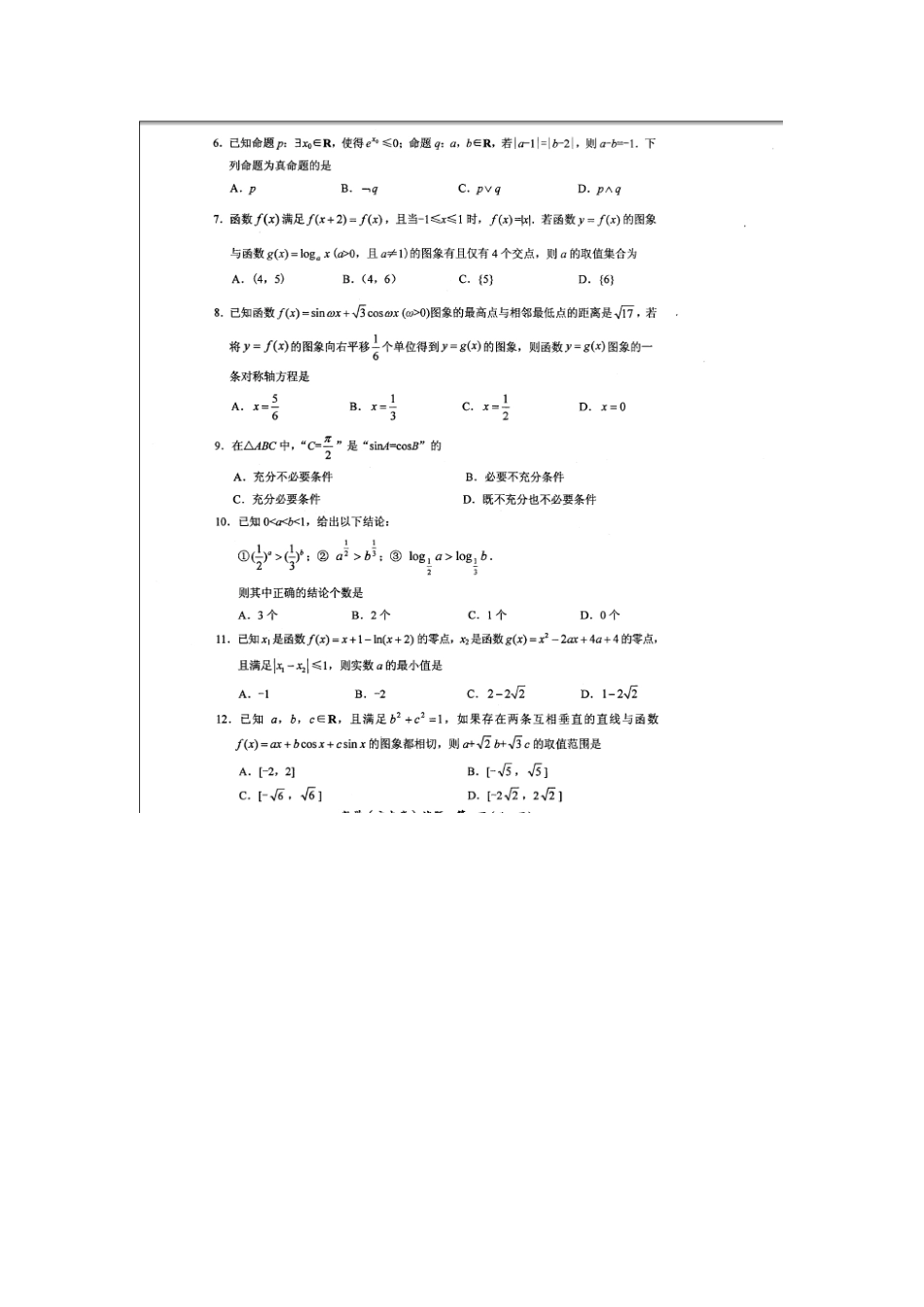 四川省绵阳市高三数学第一次诊断性考试试题 文-人教版高三全册数学试题_第2页