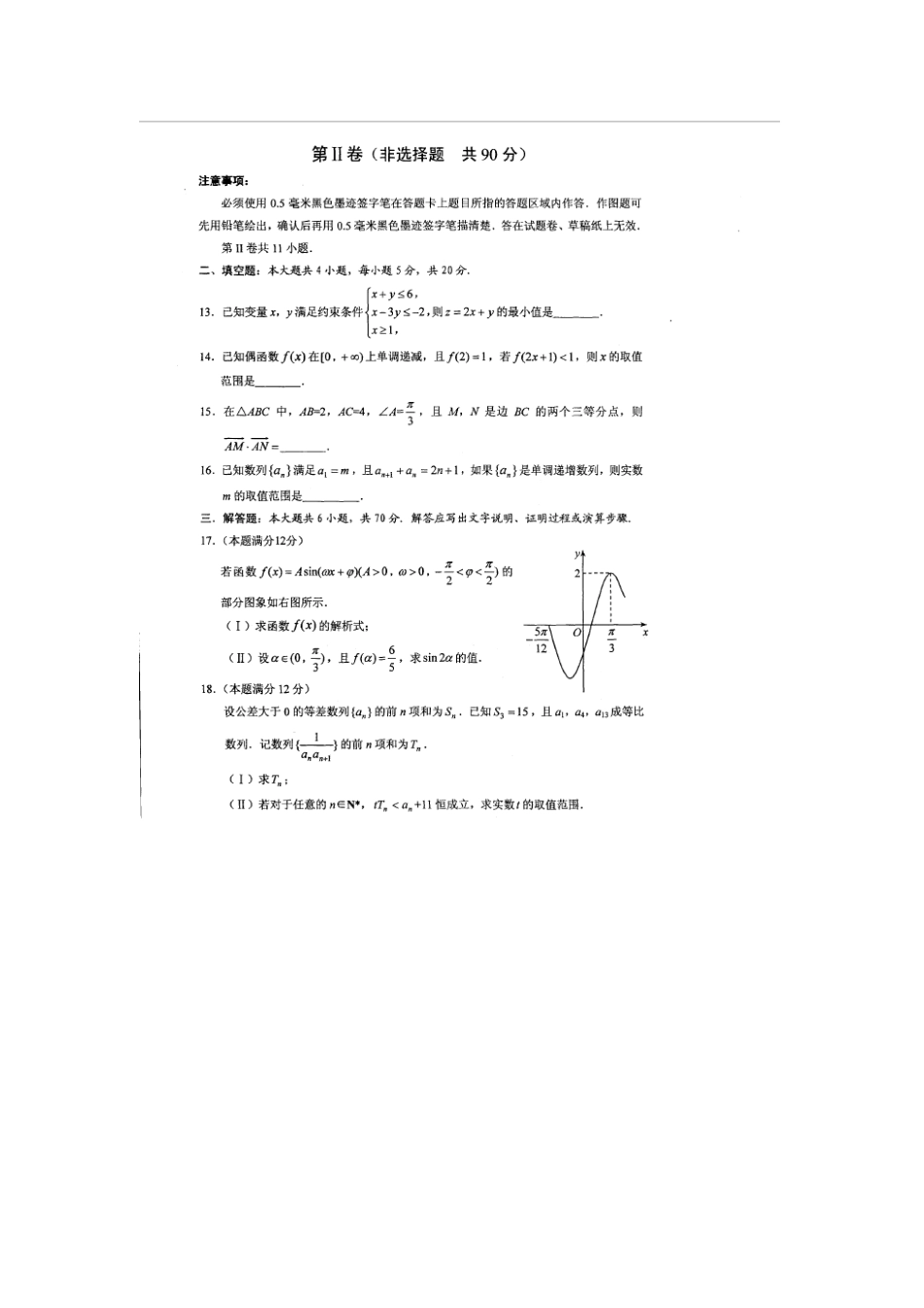 四川省绵阳市高三数学第一次诊断性考试试题 文-人教版高三全册数学试题_第3页