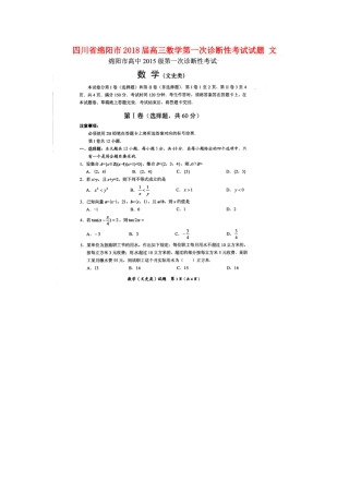 四川省绵阳市高三数学第一次诊断性考试试题 文-人教版高三全册数学试题