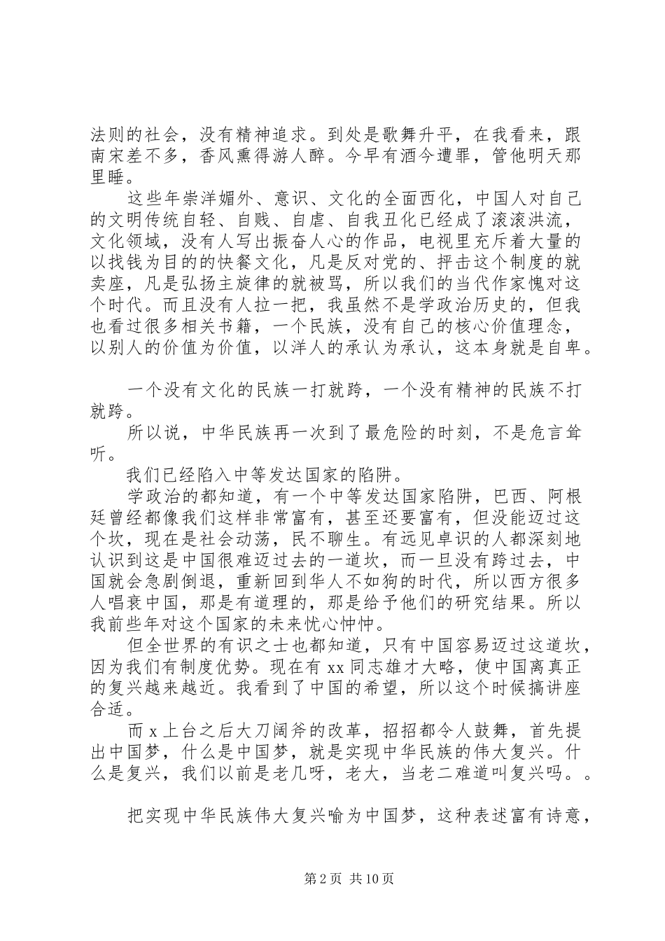 社会主义核心价值观专题座谈会讲话发言稿_第2页