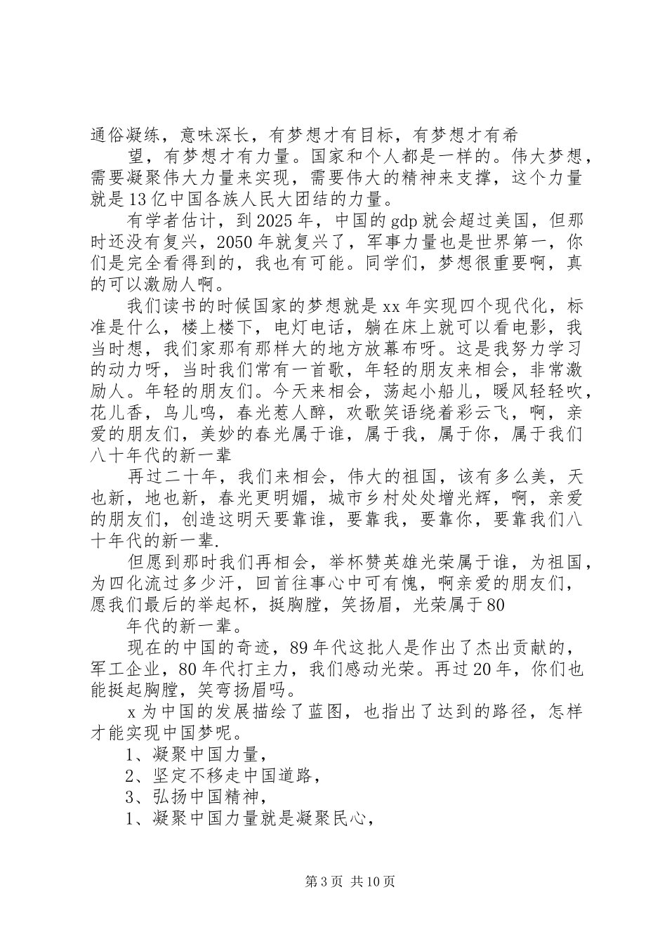 社会主义核心价值观专题座谈会讲话发言稿_第3页