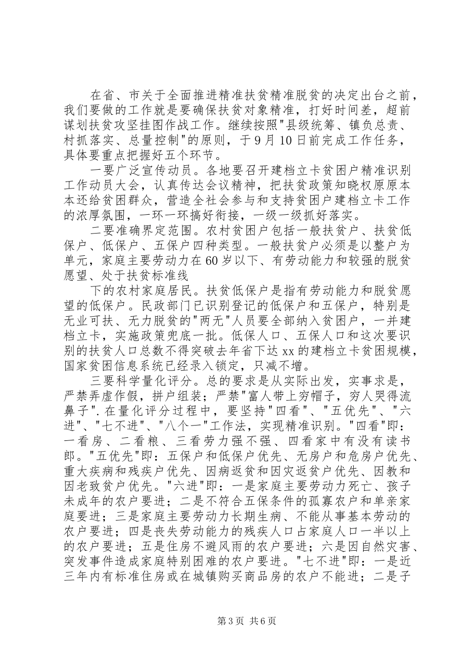 建档立卡贫困户精准识别工作动员讲话发言稿_第3页