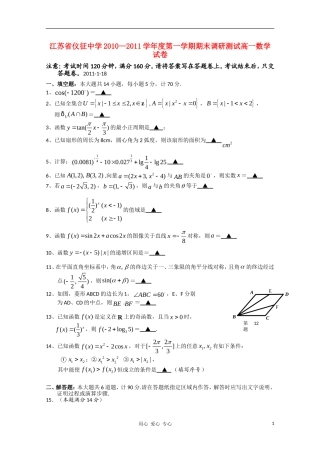 江苏省仪征中学10-11学年度高一数学上学期期末统考试题苏教版