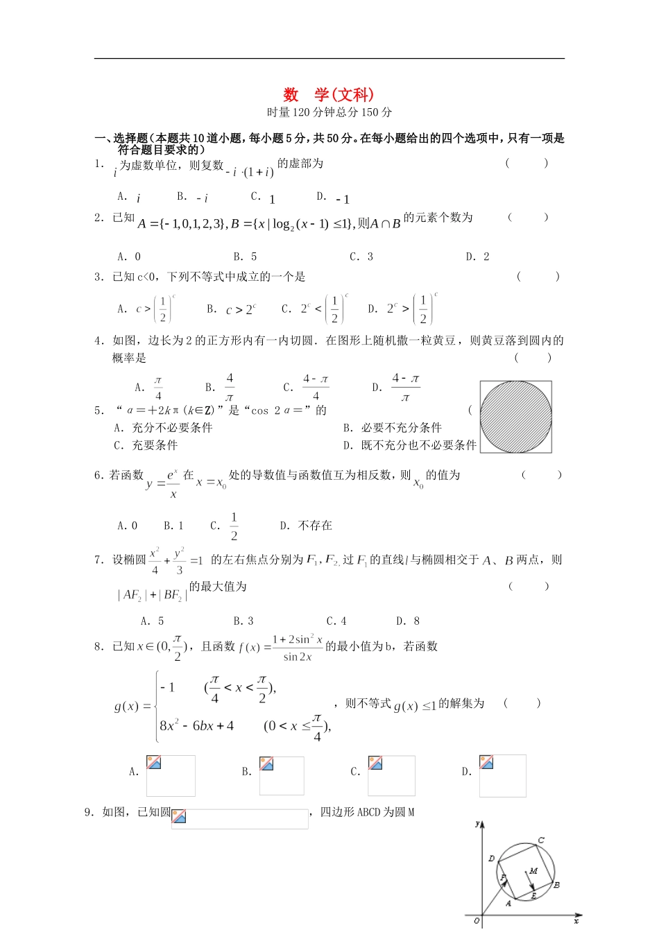 湖南省湘潭县一中、浏阳市一中、宁乡县一中高三数学10月联考试题 文_第1页