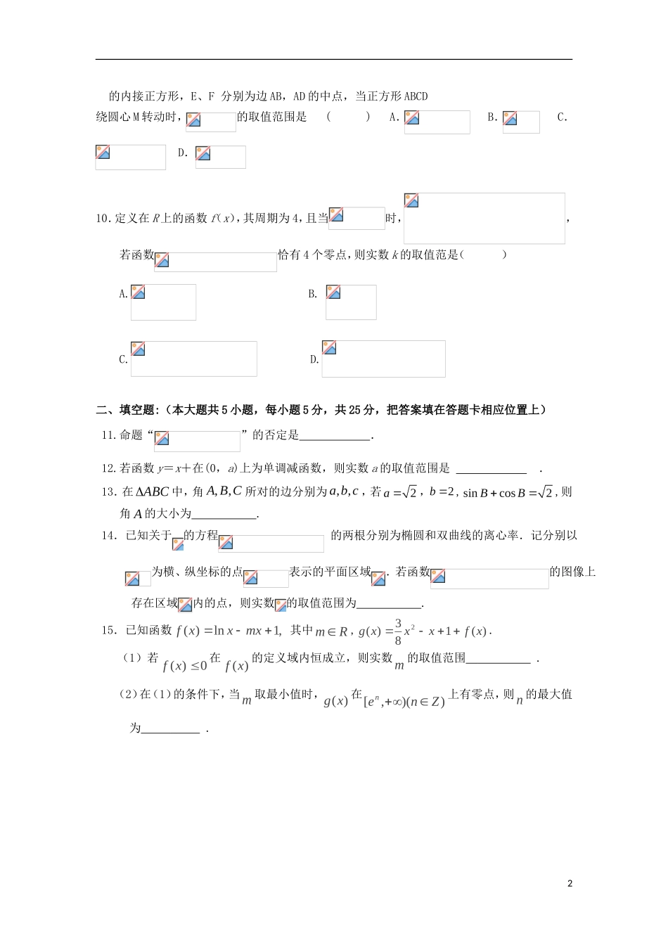 湖南省湘潭县一中、浏阳市一中、宁乡县一中高三数学10月联考试题 文_第2页