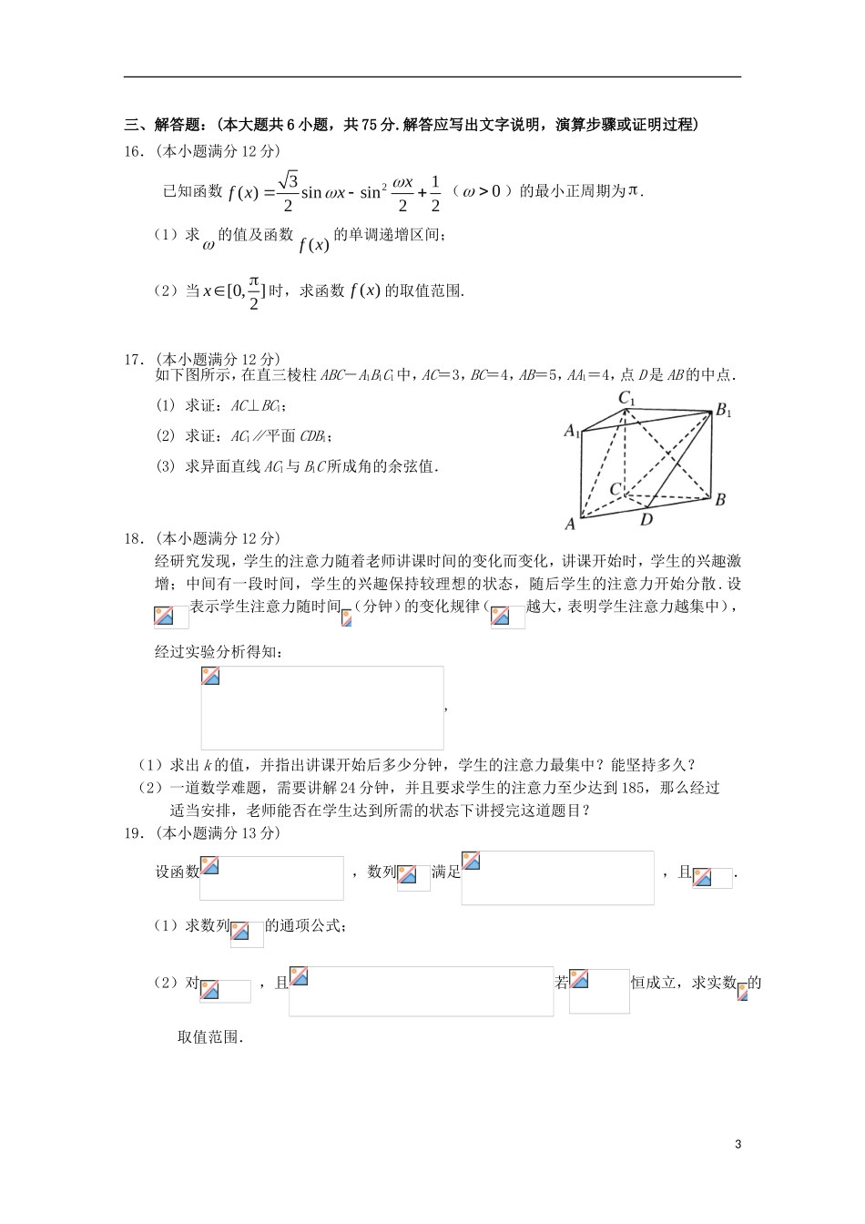湖南省湘潭县一中、浏阳市一中、宁乡县一中高三数学10月联考试题 文_第3页