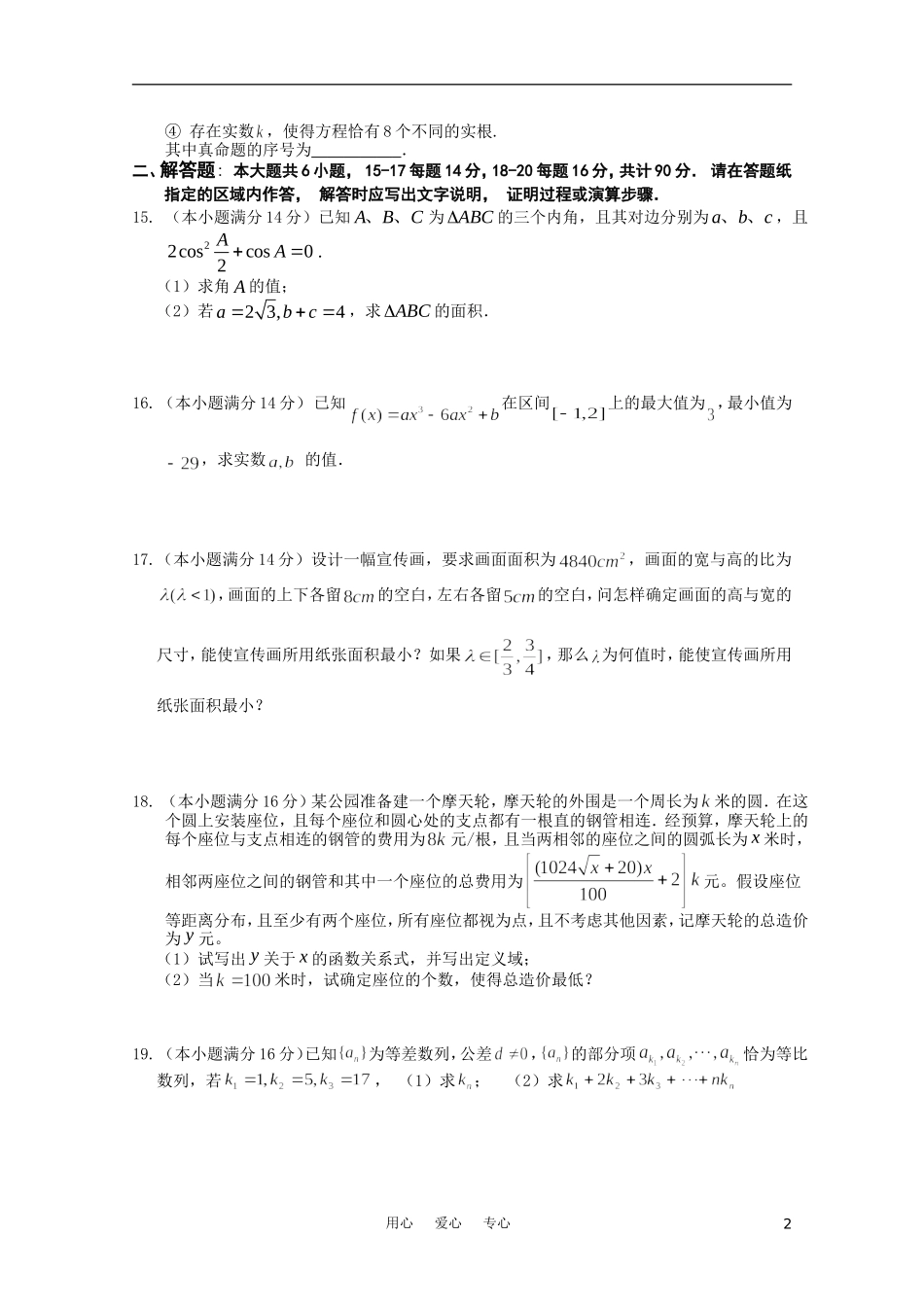 江苏省兴泰高补中心数学双周练（二）（学生用）苏教版_第2页