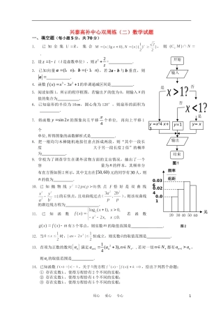 江苏省兴泰高补中心数学双周练（二）（学生用）苏教版