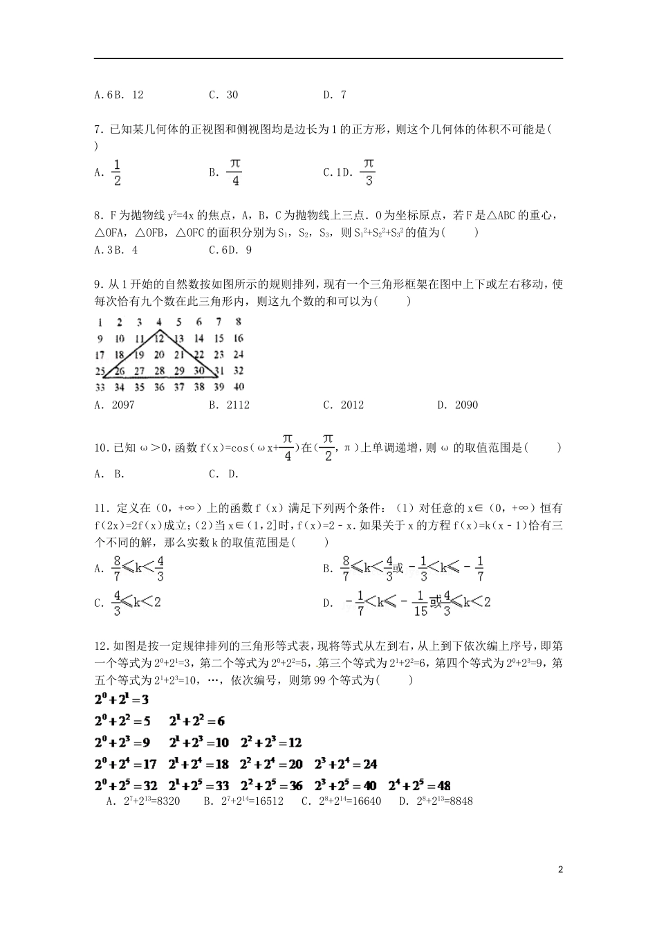 河南省开封市兰考三高高三数学上学期周测试卷 文（含解析）-人教版高三全册数学试题_第2页