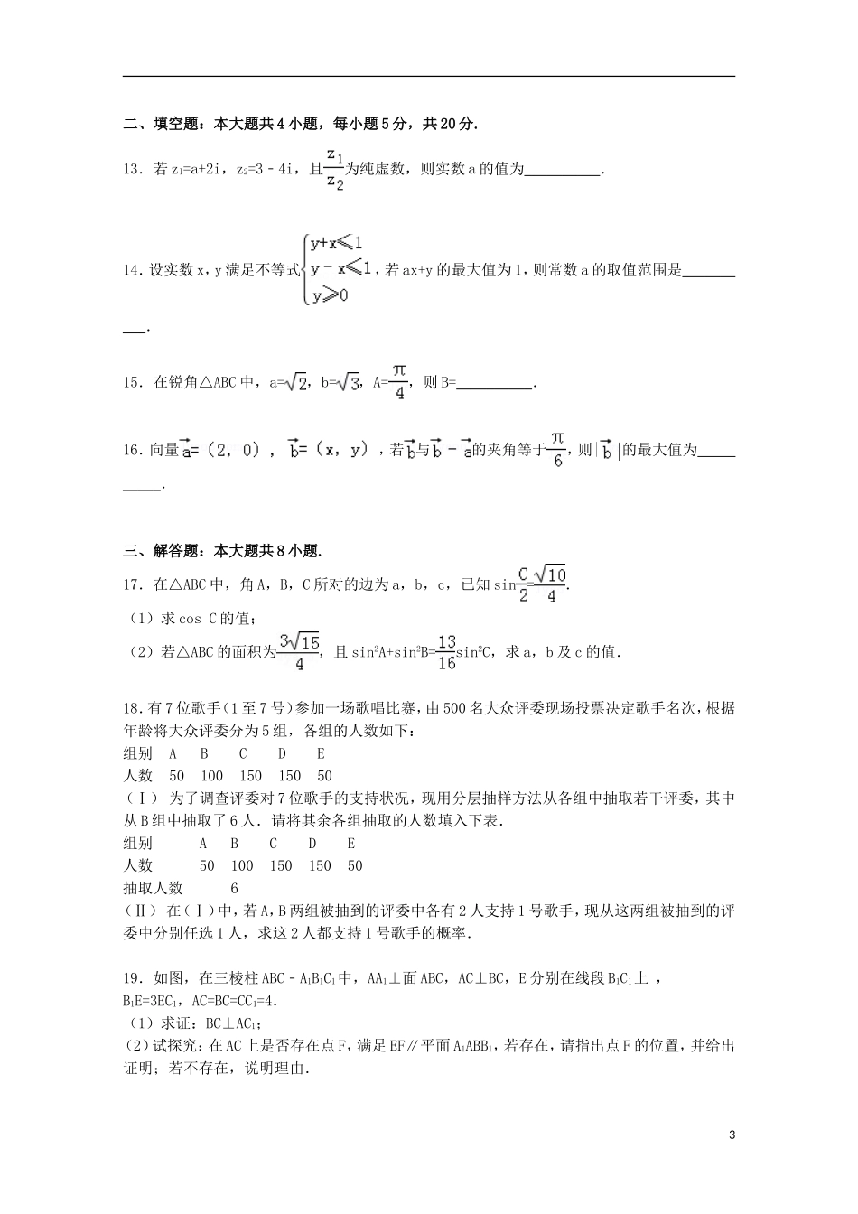 河南省开封市兰考三高高三数学上学期周测试卷 文（含解析）-人教版高三全册数学试题_第3页