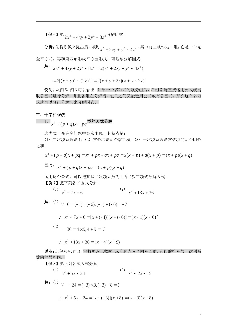 浙江省丽水市缙云县工艺美术学校高三数学一轮复习 第二讲 因式分解检测试题_第3页
